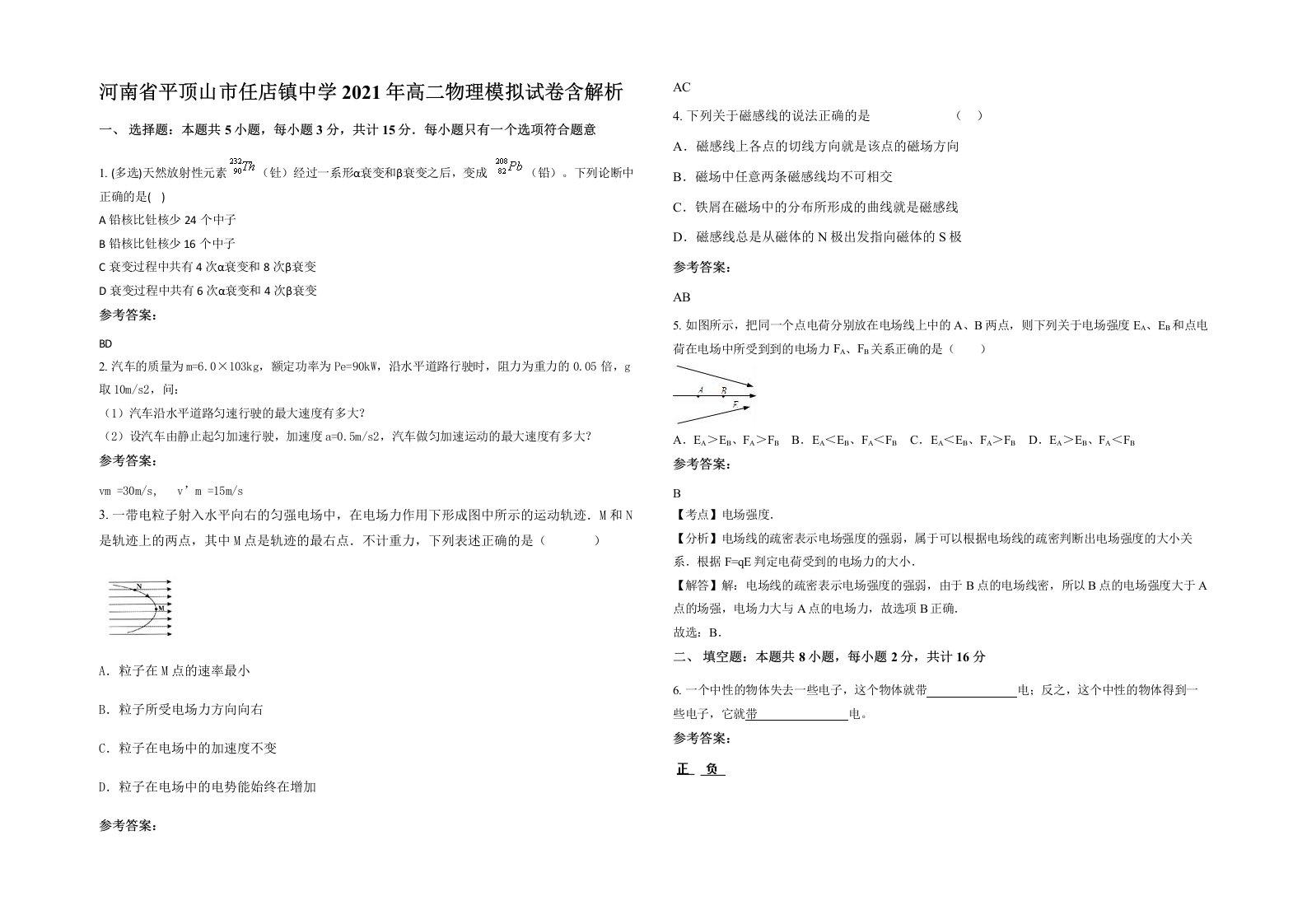 河南省平顶山市任店镇中学2021年高二物理模拟试卷含解析