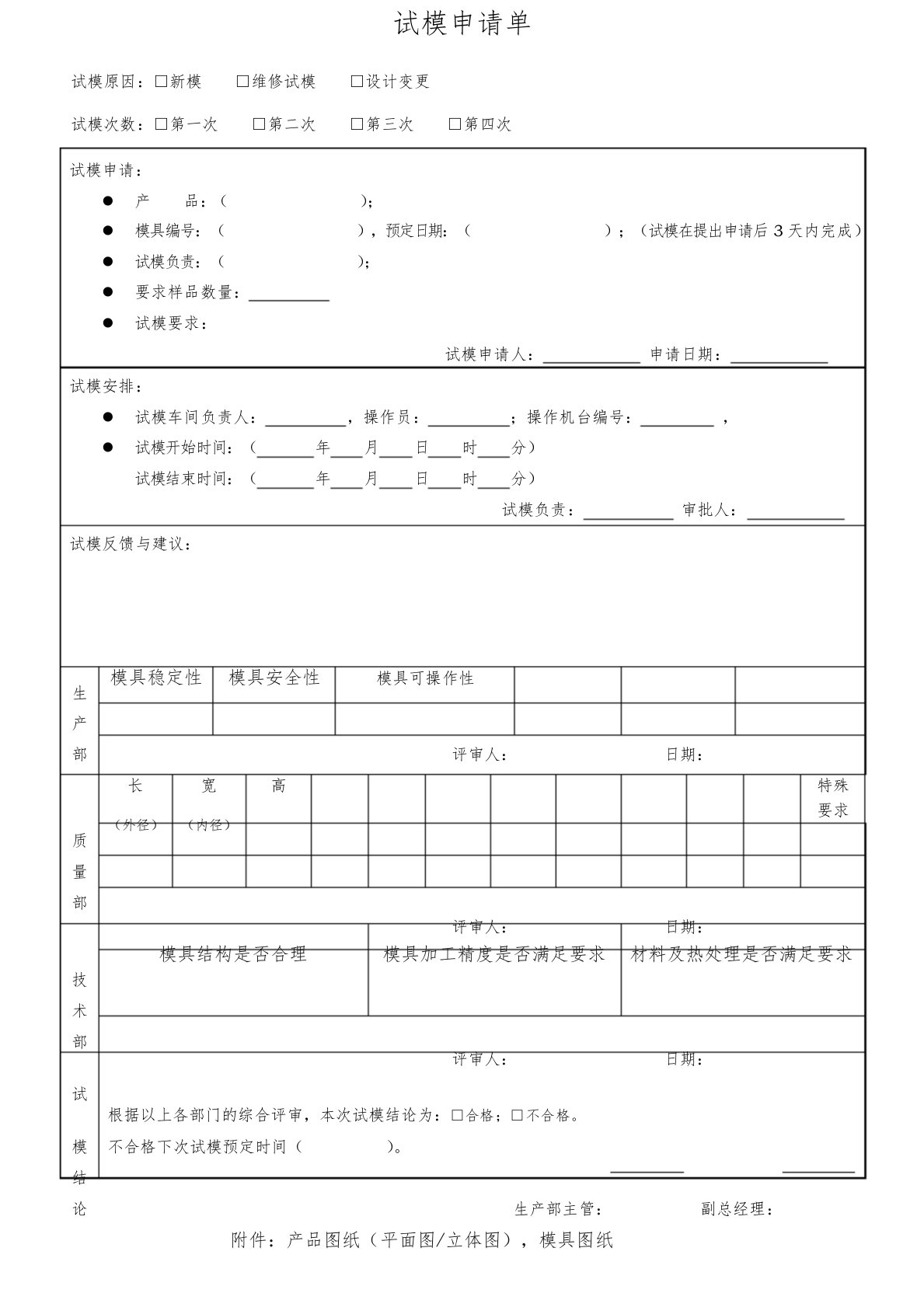 试模申请单