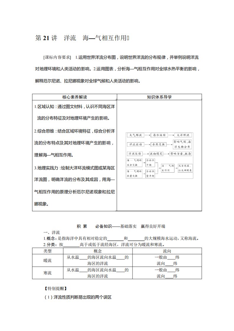 高考地理二轮复习学案