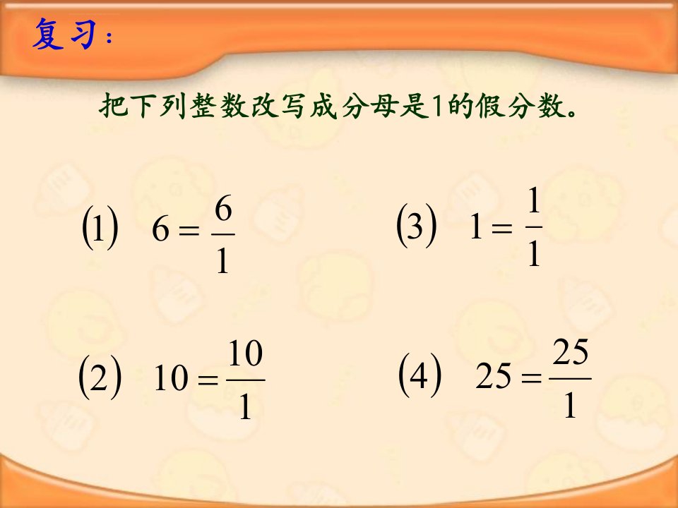 人教版六年级数学上册倒数的认识ppt课件