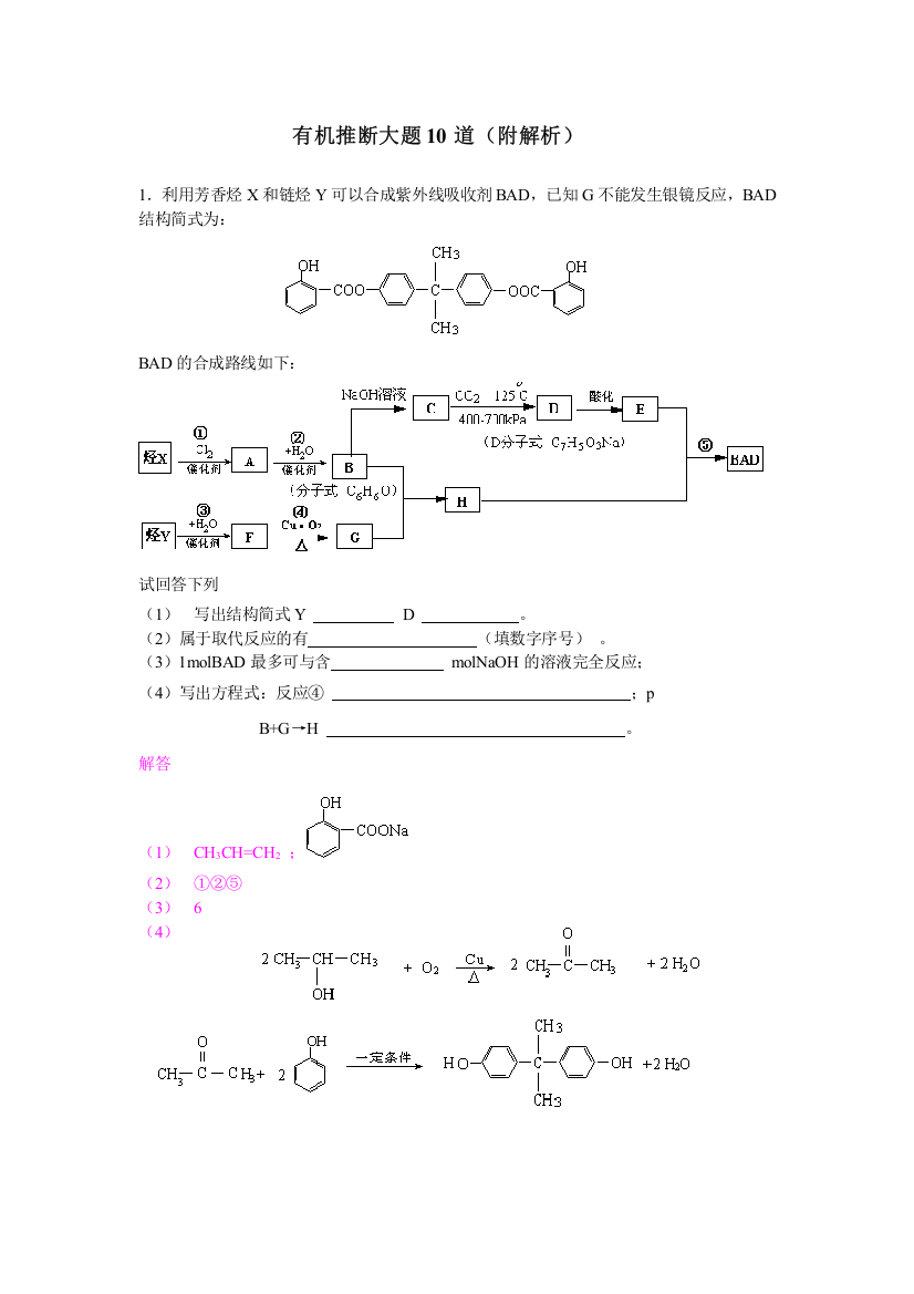 有机推断大题10道(附答案)