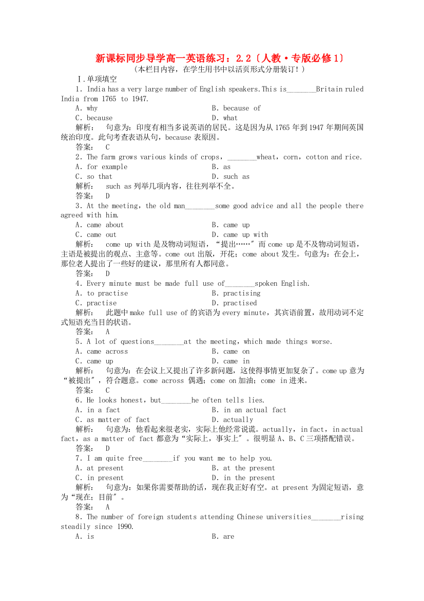 （整理版高中英语）新课标同步导学高一英语练习22（人教·专必修1）