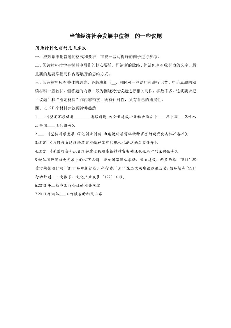 [公务员考试]2013年浙江省公务员考试申论资料