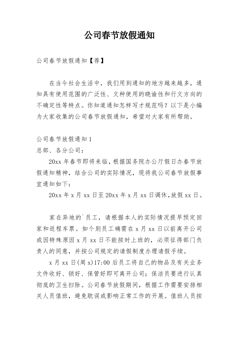 公司春节放假通知_140