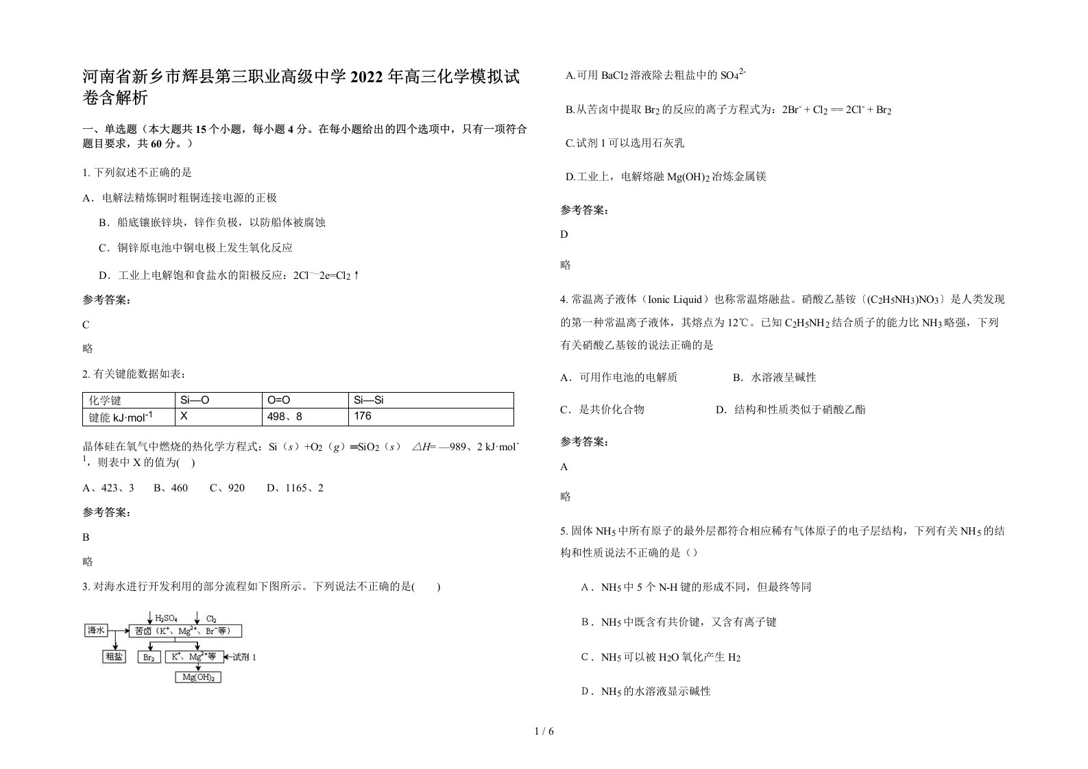 河南省新乡市辉县第三职业高级中学2022年高三化学模拟试卷含解析