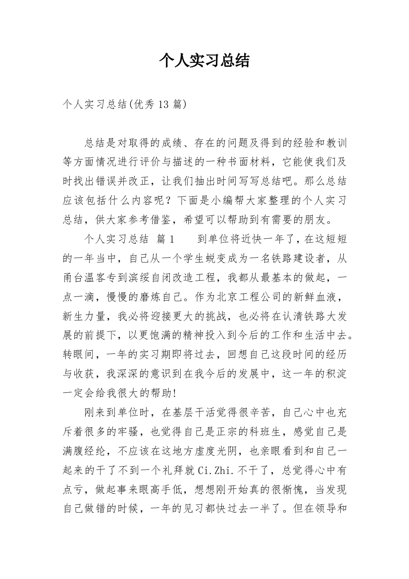 个人实习总结_147