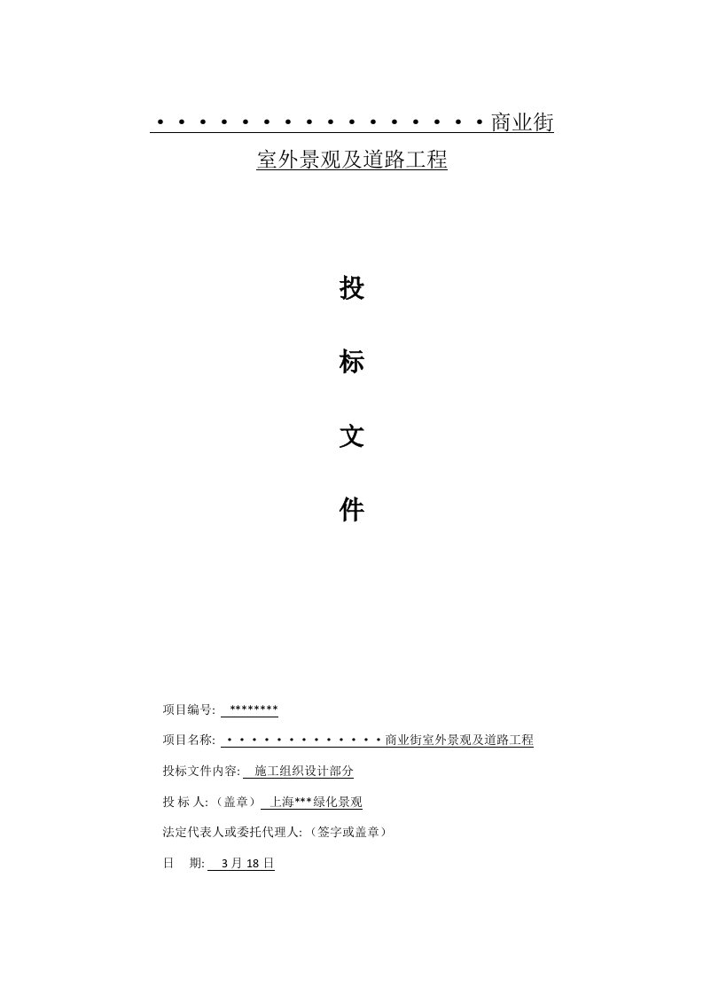 2021年度室外景观及道路施工技术标