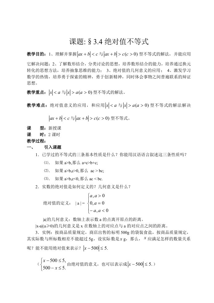 学前教育数学3.4节