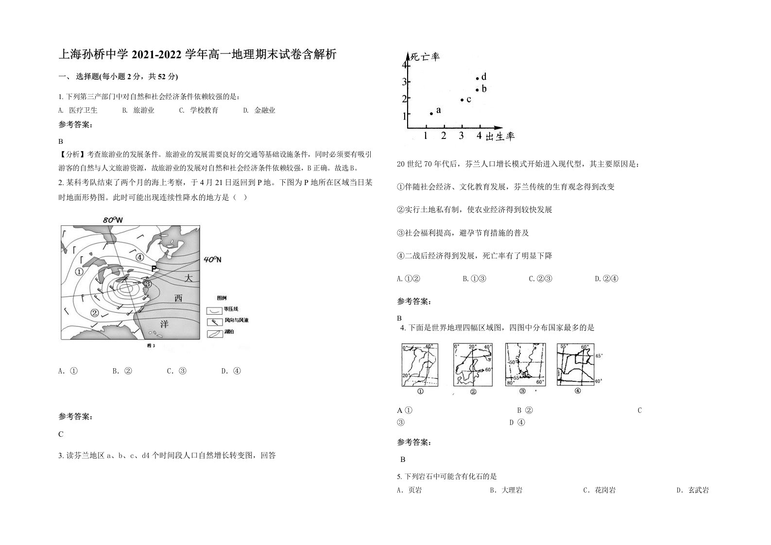 上海孙桥中学2021-2022学年高一地理期末试卷含解析