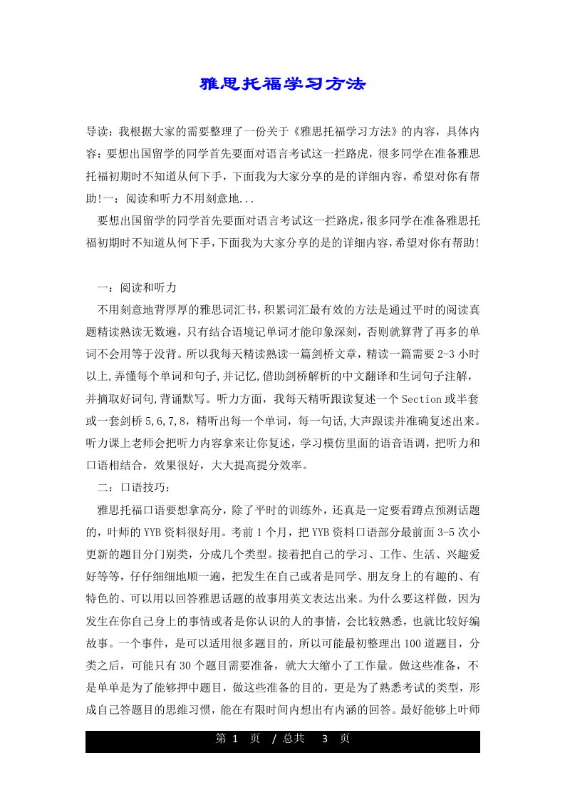 雅思托福学习方法