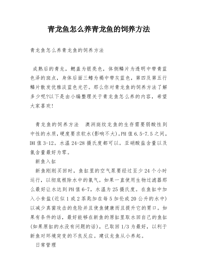 青龙鱼怎么养青龙鱼的饲养方法