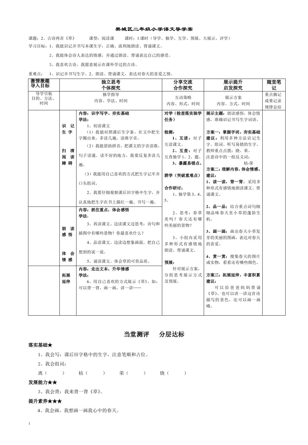 2、古诗两首》导学案讲解材料