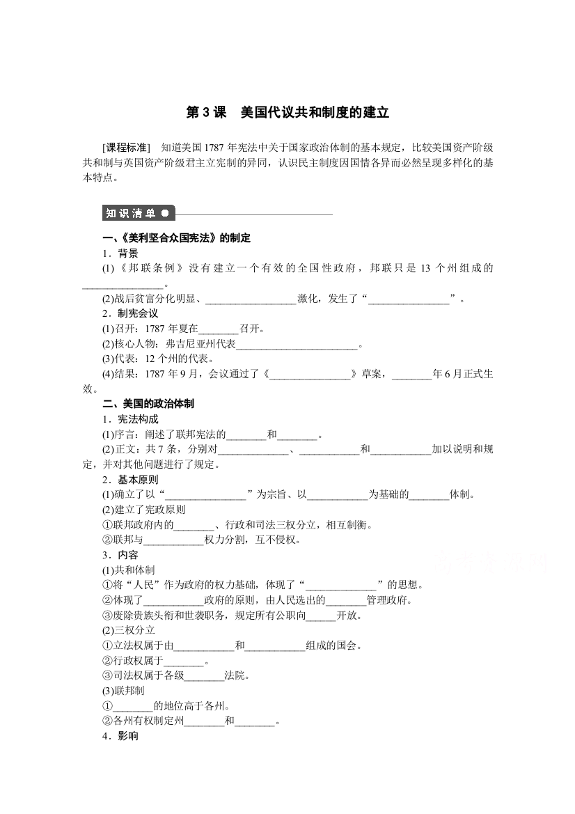 高中历史人教版选修2课时作业