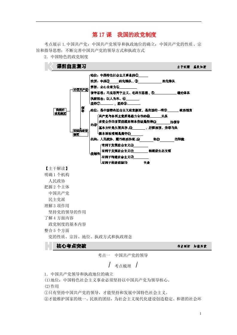 高考复习方案（全国卷地区专用）高考政治一轮复习