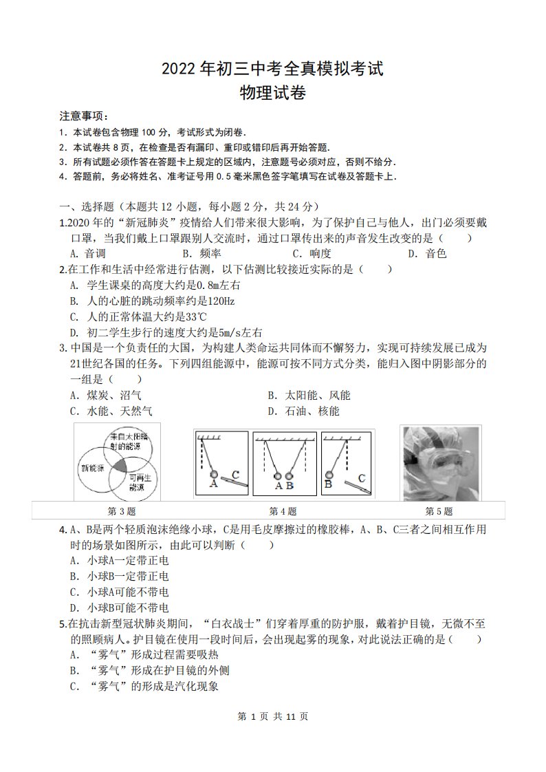 2022年初三中考全真模拟考试物理试卷