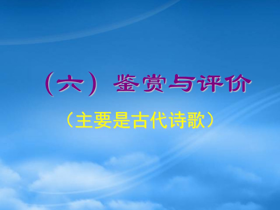 高三语文高考复习专家权威指导课件下