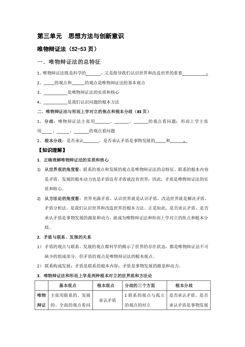 辽宁省本溪满族自治县高级中学人教版政治必修四第七课