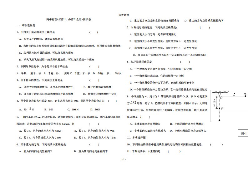 高一物理(必修1必修2全册)测试卷(包括答案)