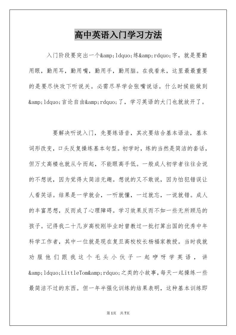 高中英语入门学习方法