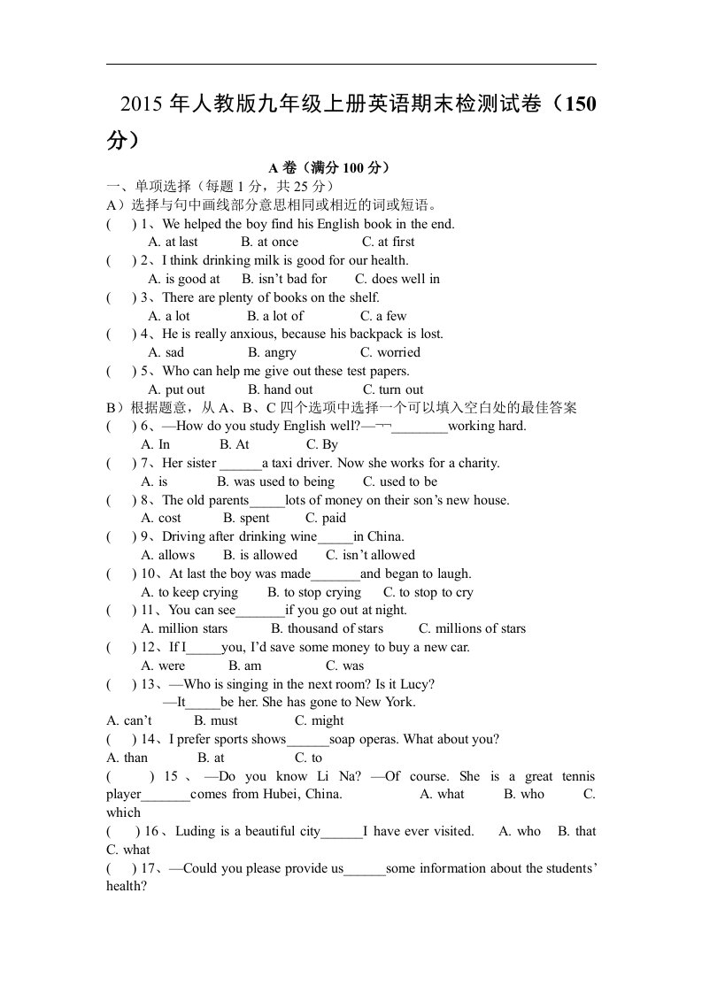 人教版初中英语2015届九年级上学期期末测试题word版3