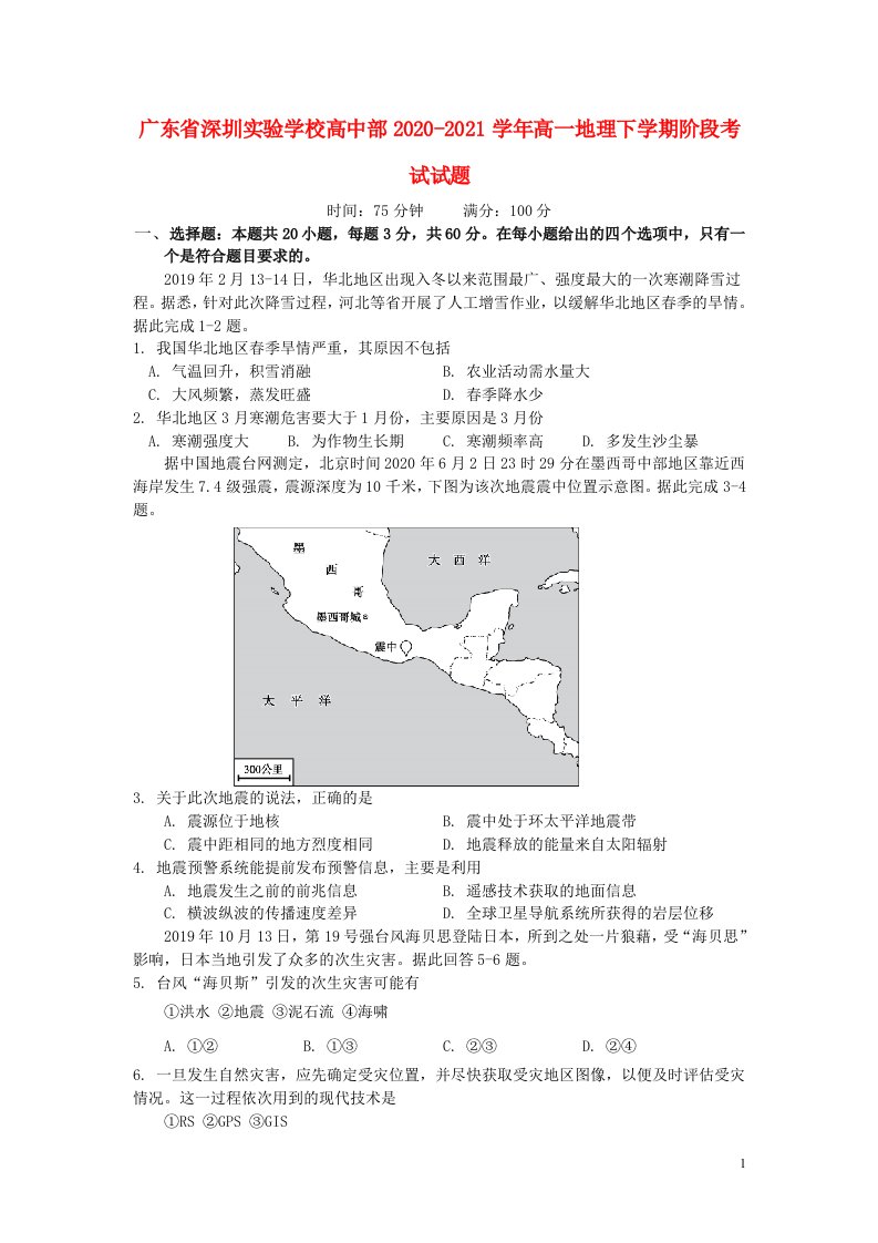 广东省深圳实验学校高中部2020_2021学年高一地理下学期阶段考试试题202105140145