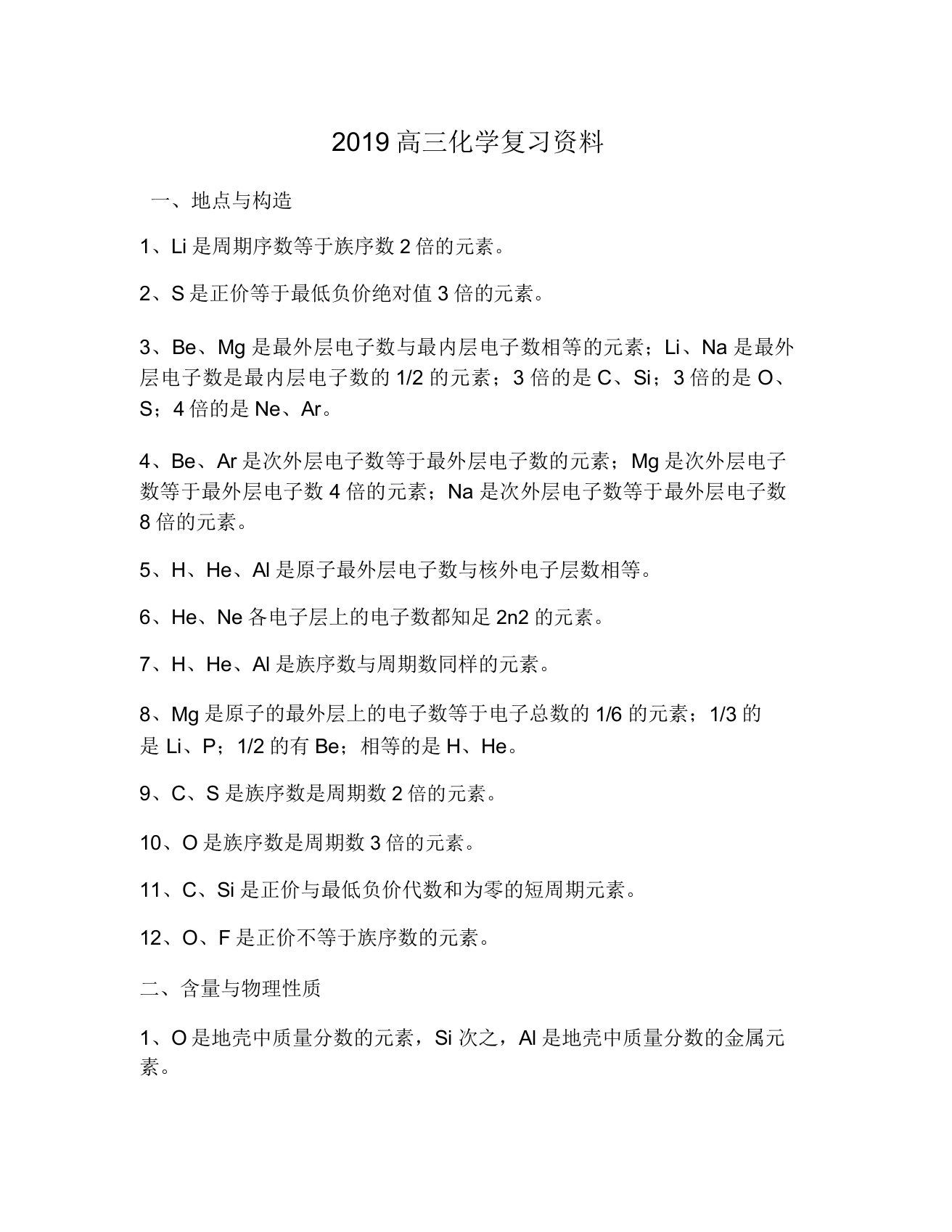 2019高三化学总结复习资料