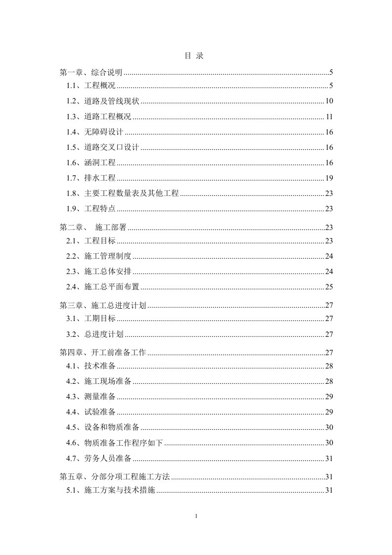 海口市政道路改建工程施工组织设计