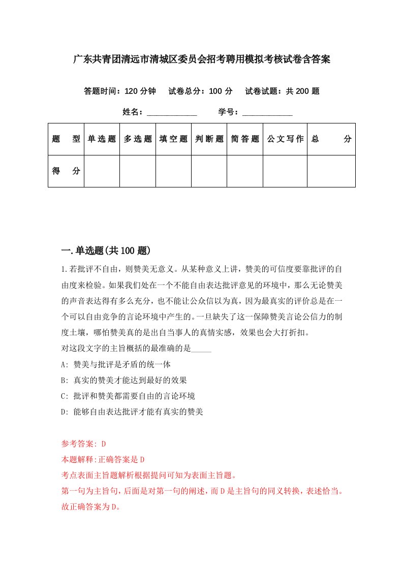 广东共青团清远市清城区委员会招考聘用模拟考核试卷含答案5