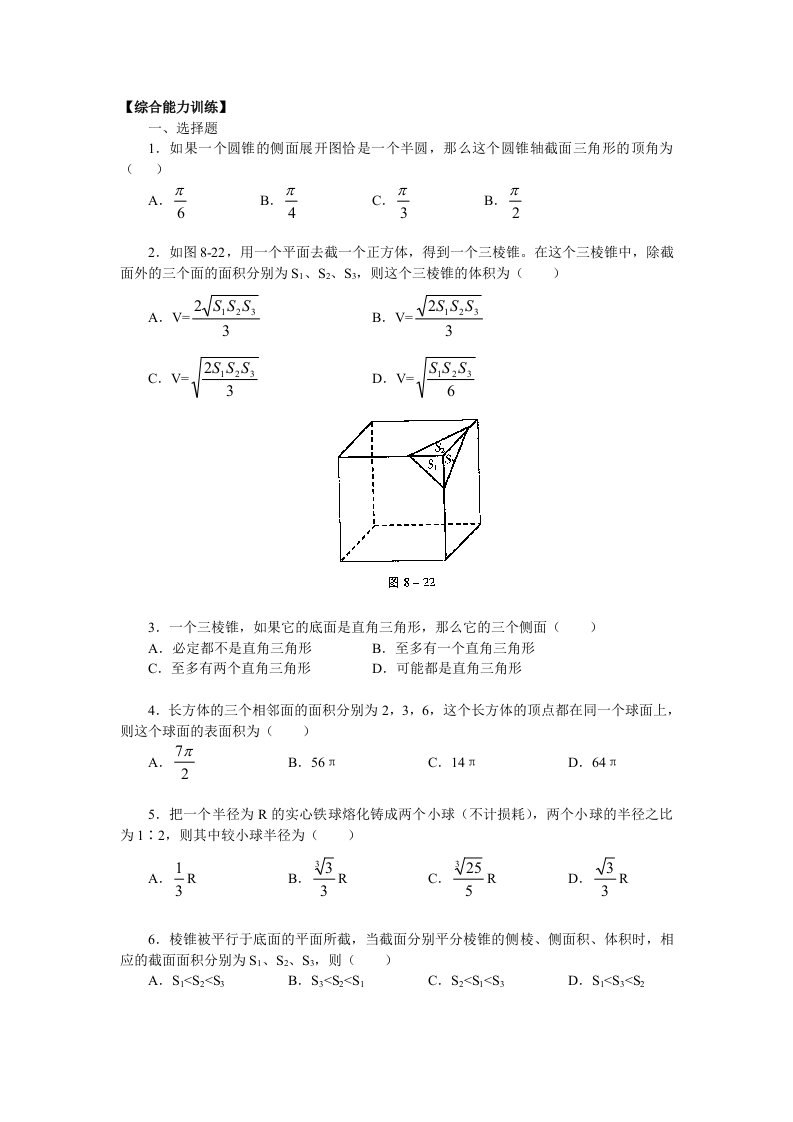 简单几何体测试题