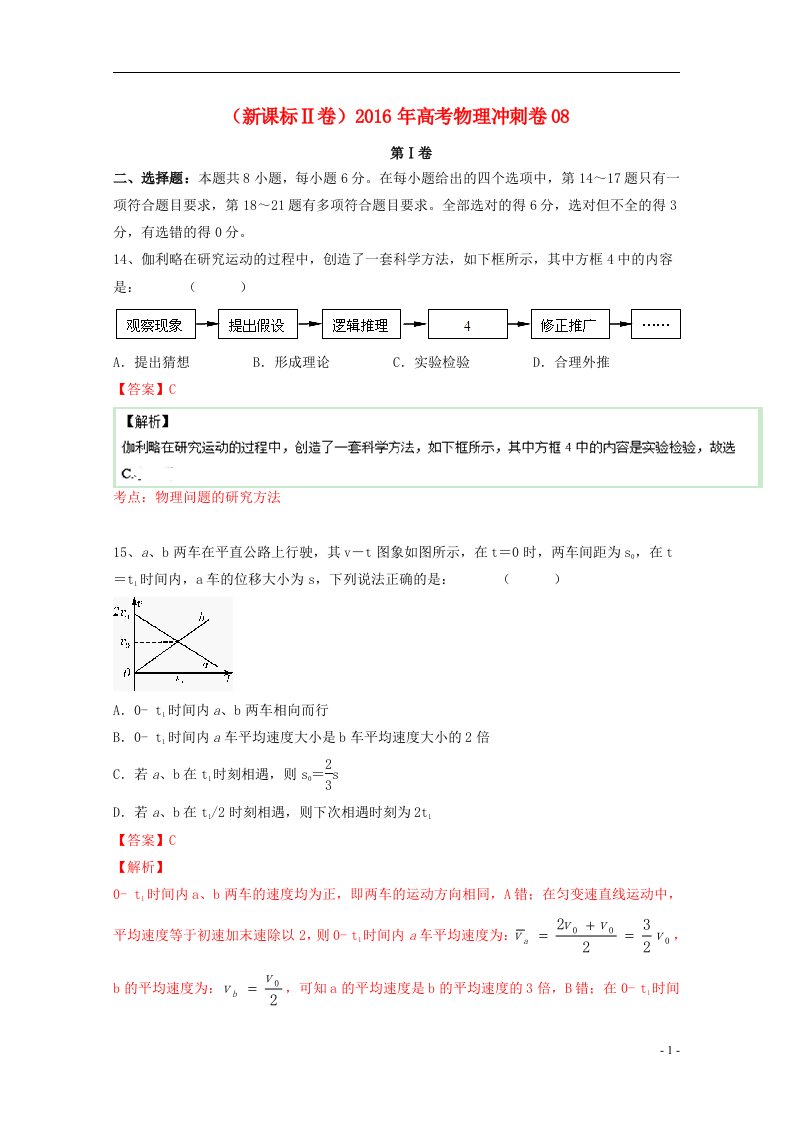 高考物理冲刺卷082