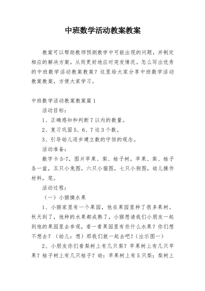 中班数学活动教案教案