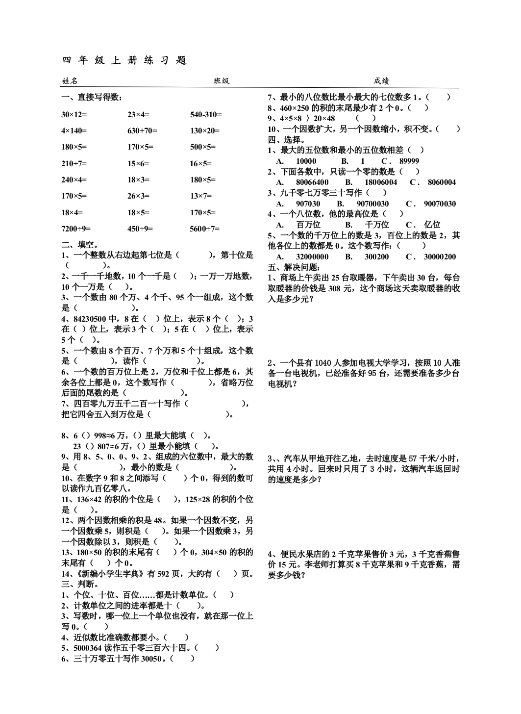 四上演习2