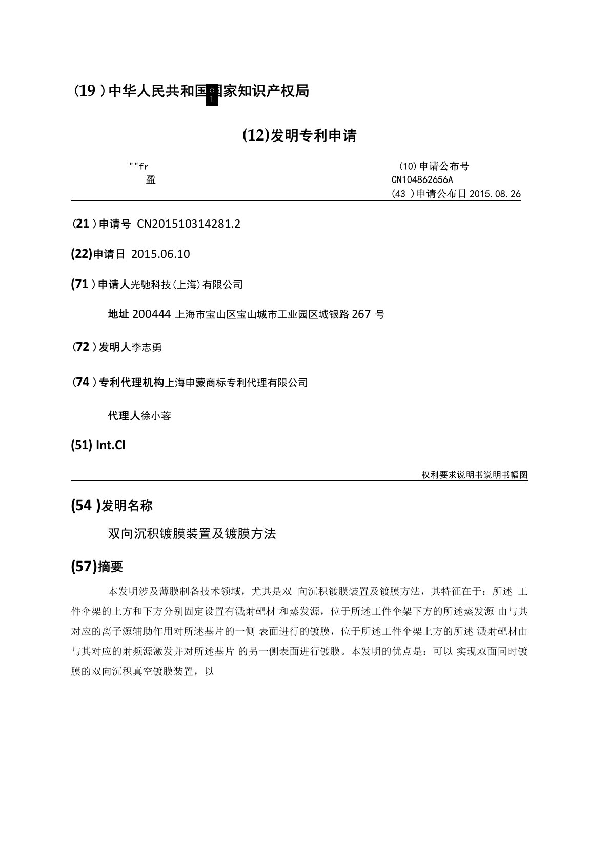 双向沉积镀膜装置及镀膜方法