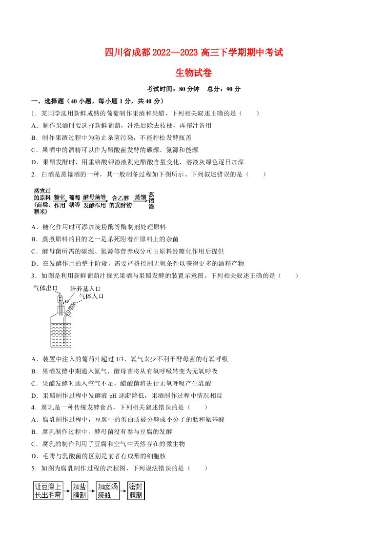 四川省成都2022_2023高二生物下学期期中考试试题