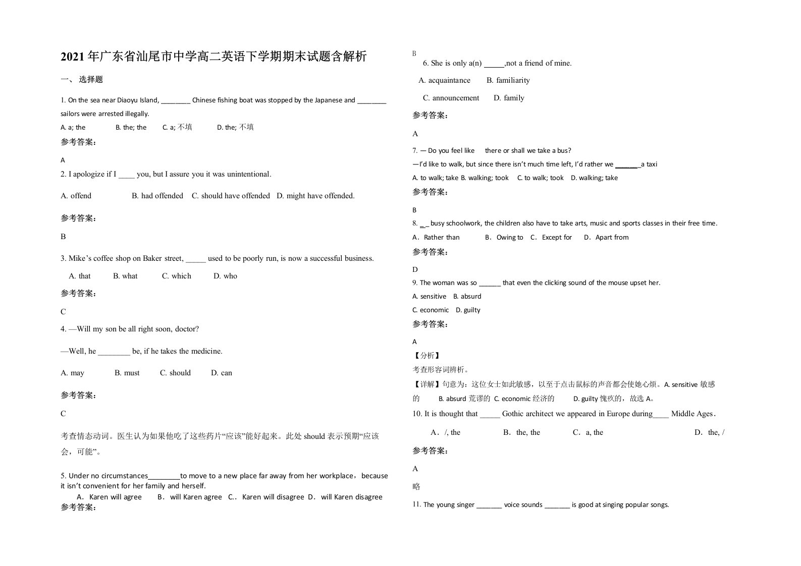 2021年广东省汕尾市中学高二英语下学期期末试题含解析