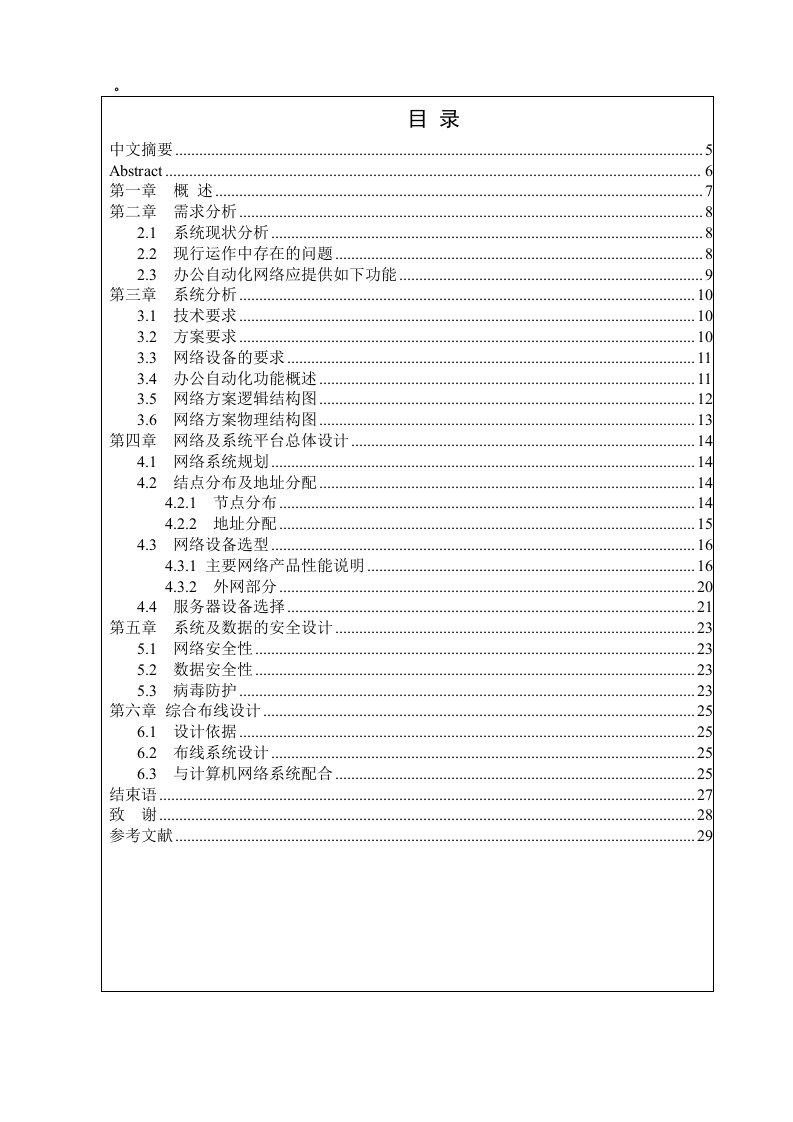 毕业设计（论文）-企业局域网组建的设计与实现