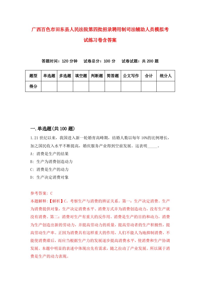 广西百色市田东县人民法院第四批招录聘用制司法辅助人员模拟考试练习卷含答案第7套