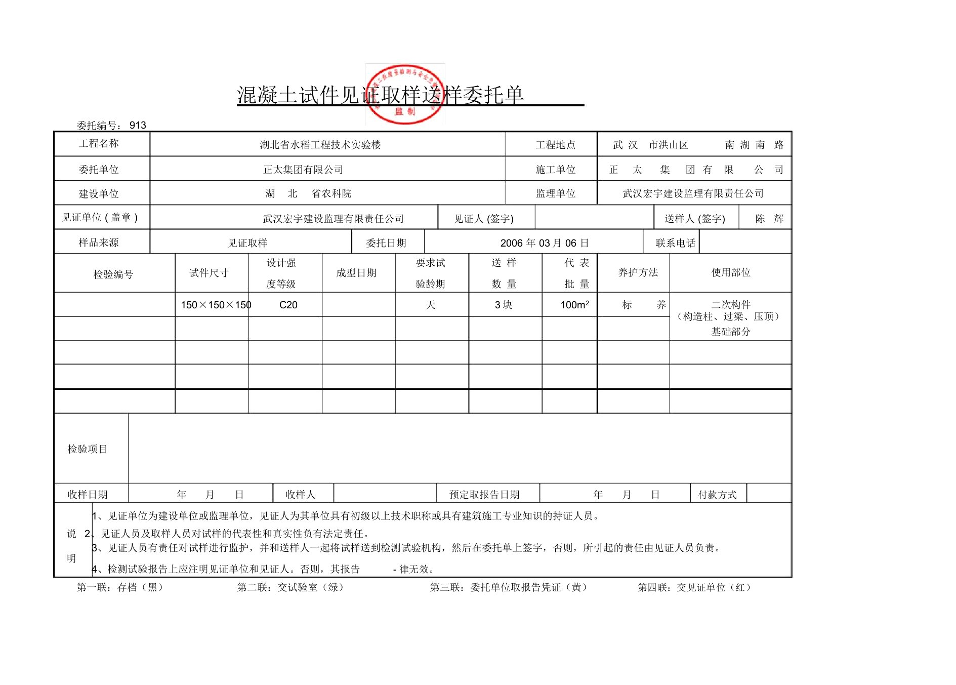 混凝土试件见证取样送检委托单