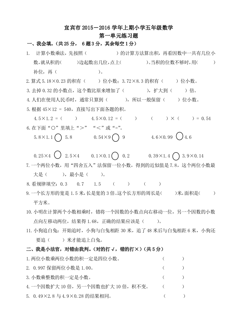 西师版五年级数学上册试卷