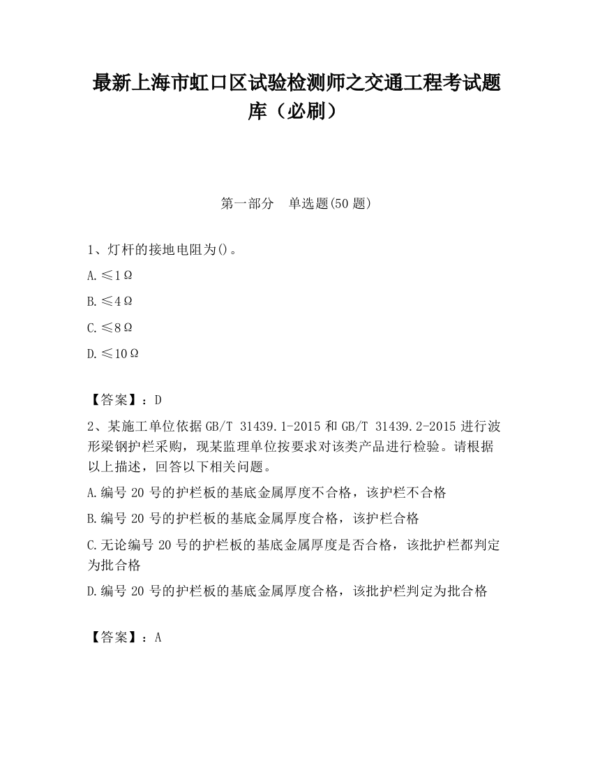 最新上海市虹口区试验检测师之交通工程考试题库（必刷）