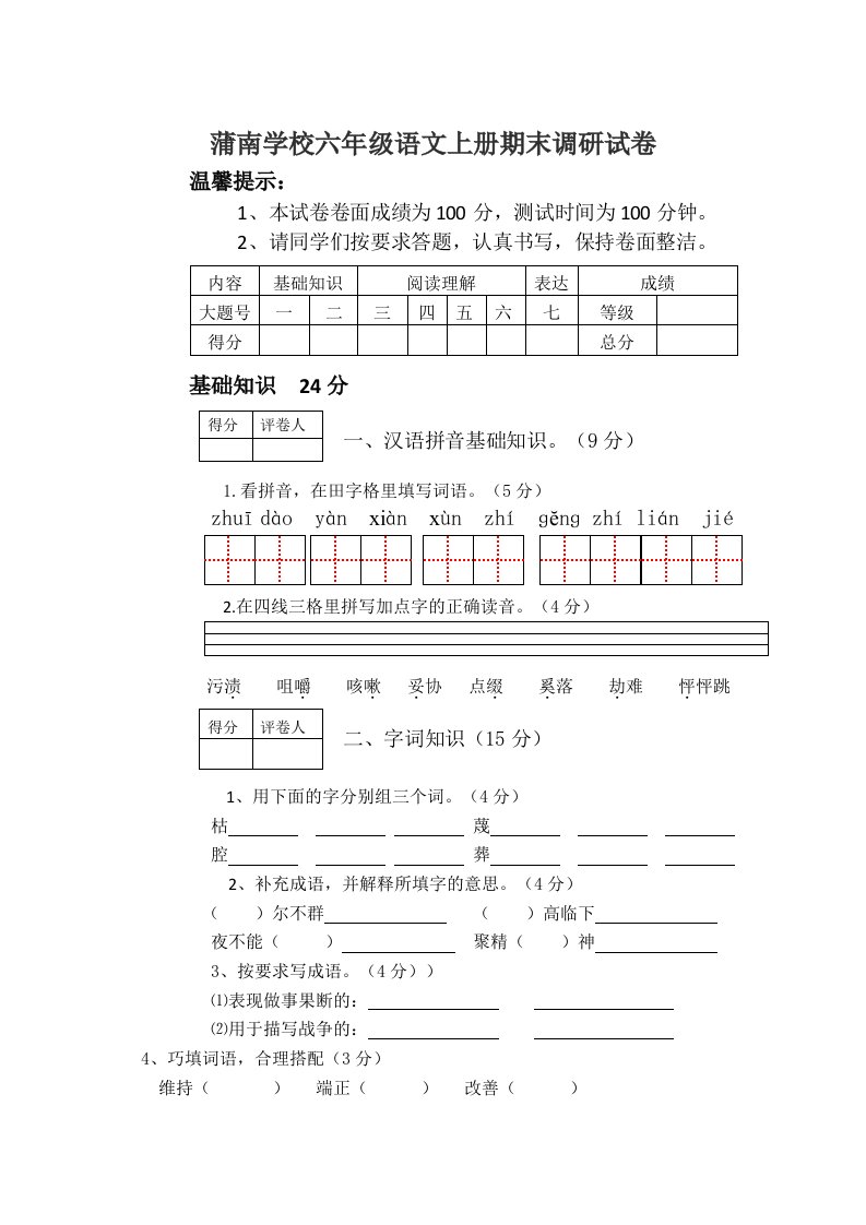 六年级语文上册期末调研试卷