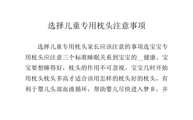 选择儿童专用枕头注意事项