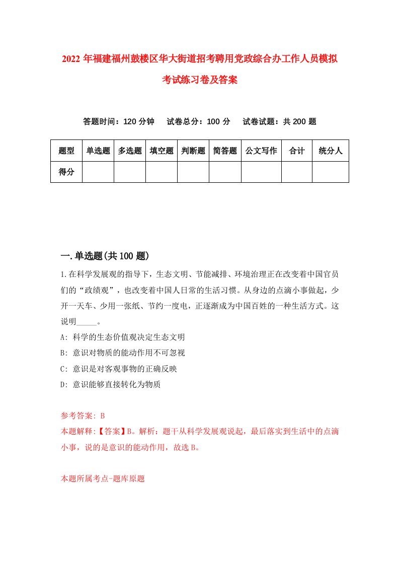 2022年福建福州鼓楼区华大街道招考聘用党政综合办工作人员模拟考试练习卷及答案第9版