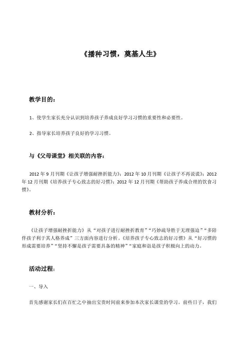 父母课堂案例标准教学教案