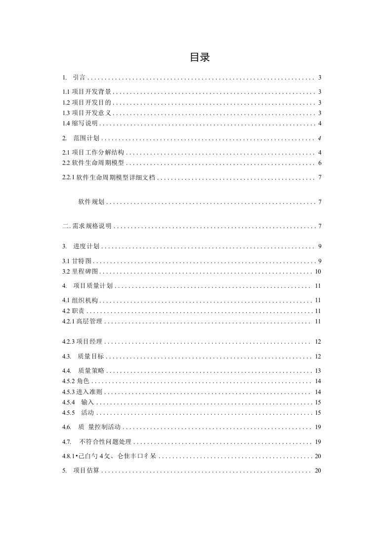 学生宿舍信息管理项目管理文档