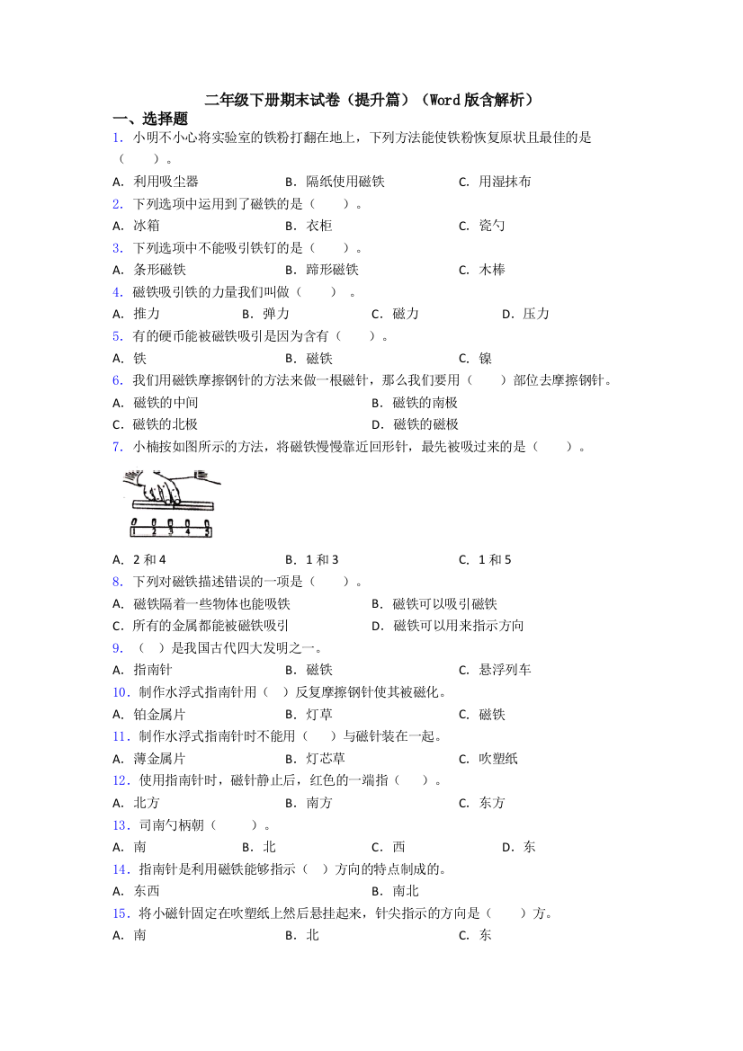 二年级下册期末试卷(提升篇)(Word版含解析)