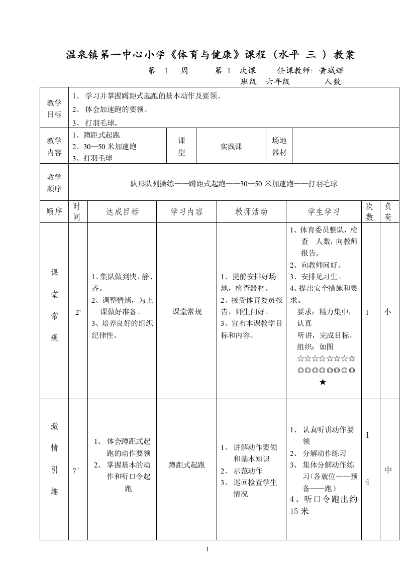 黄六年级第一学期教案