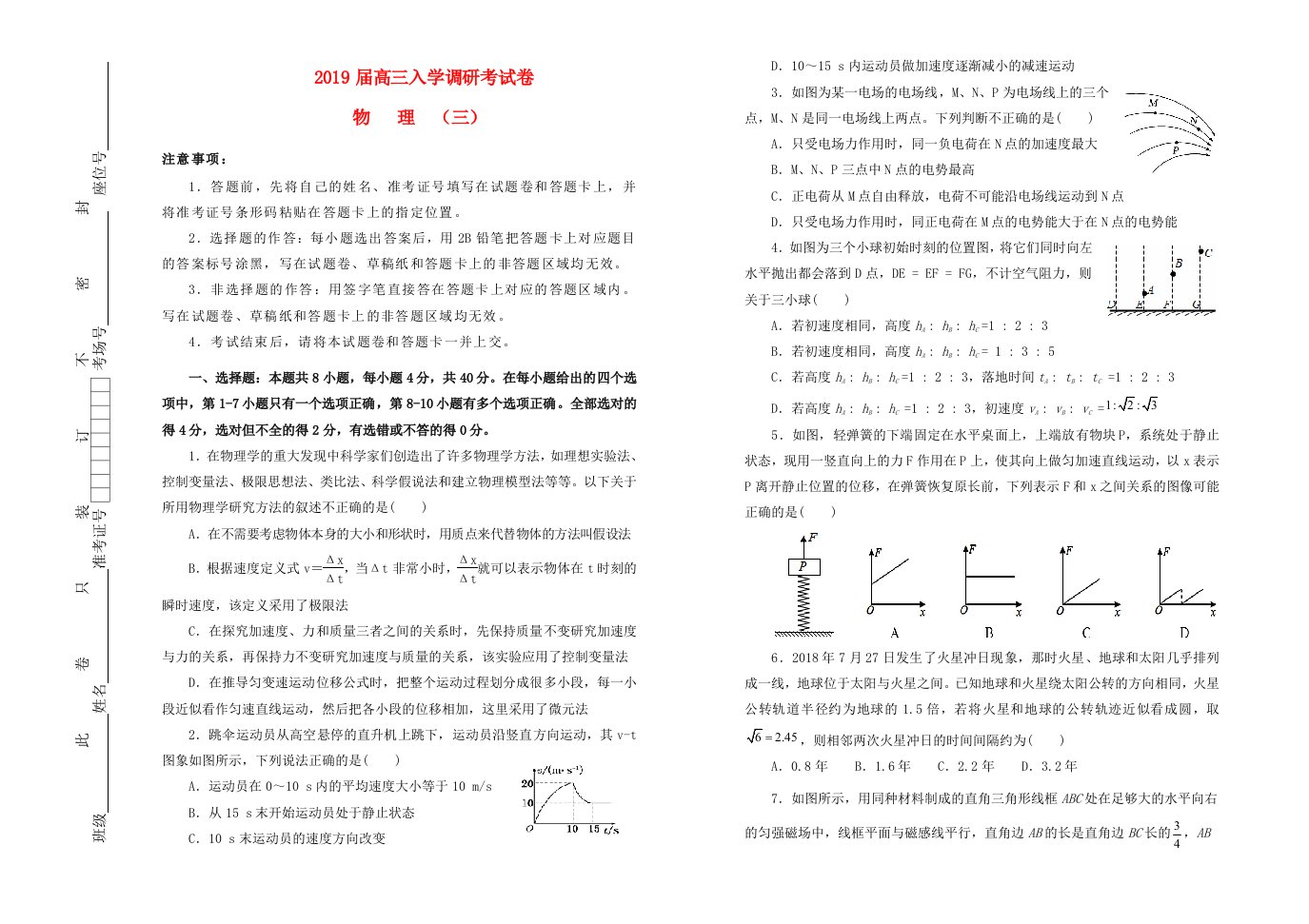 2019届高三物理入学调研考试卷三