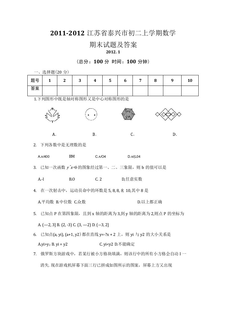 泰兴市初二上学期数学期末试题及答案