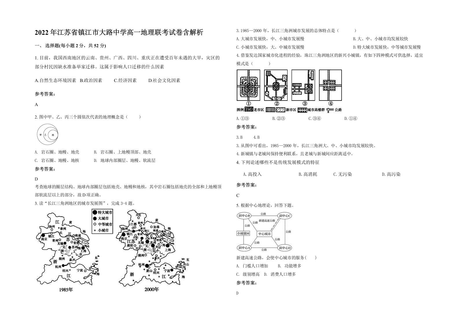 2022年江苏省镇江市大路中学高一地理联考试卷含解析